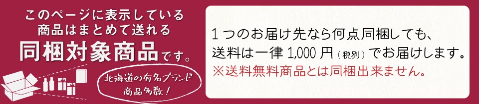 同梱対象商品