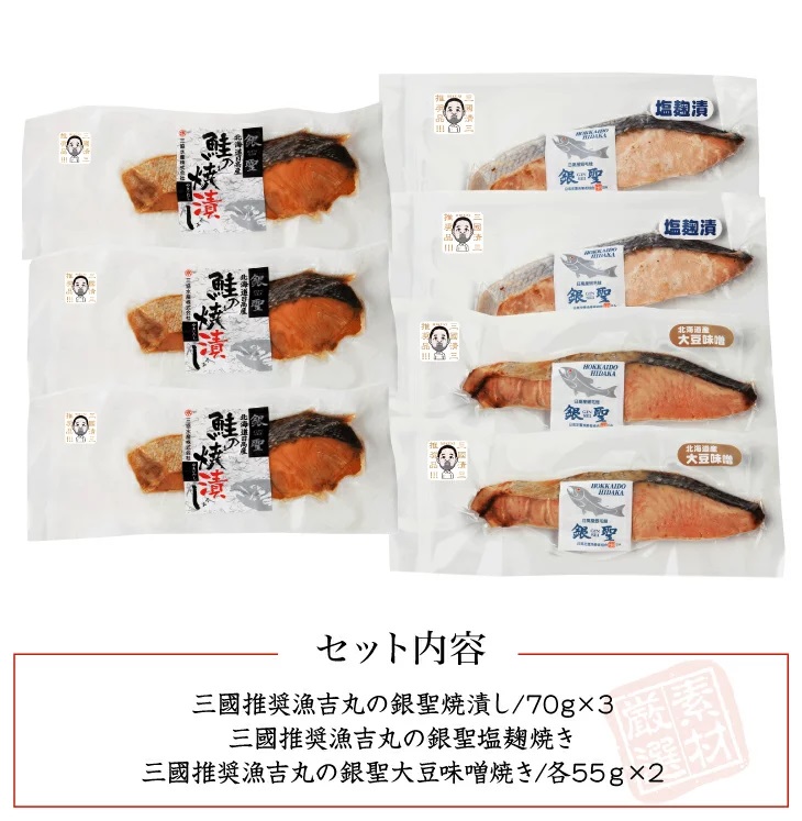 三國推奨　漁吉丸の銀聖焼魚ギフト　＜◆産地直送◆＞【送料無料】