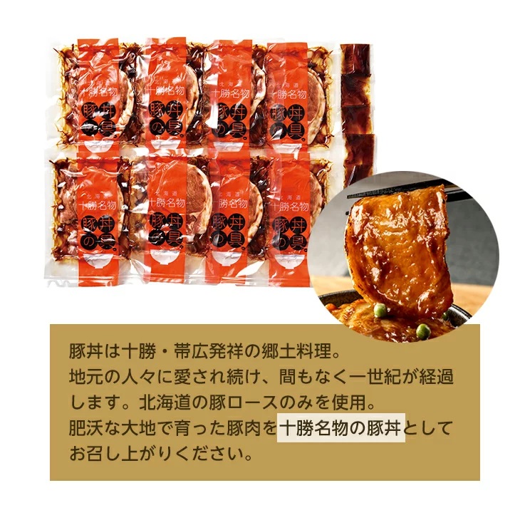 北海道産 豚丼の具（醤油味）8食セット ＜◇産地直送◇＞ | (北海道ツアーズ株式会社) 北海道物産・ギフト通販 | Ｂｅ Ｈａｐｐｙ