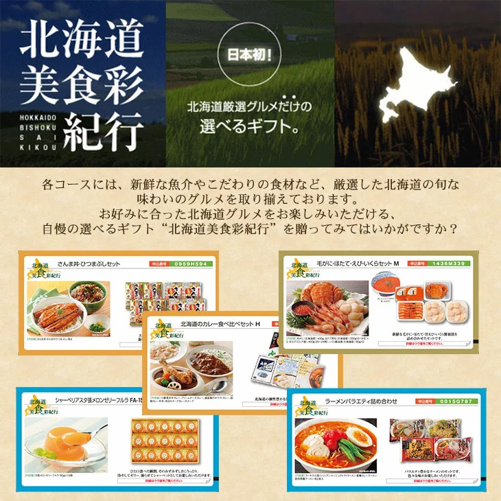 FUJI 北海道美食彩紀行 ポプラ コース ［■倉出し■］ カタログギフト ギフト