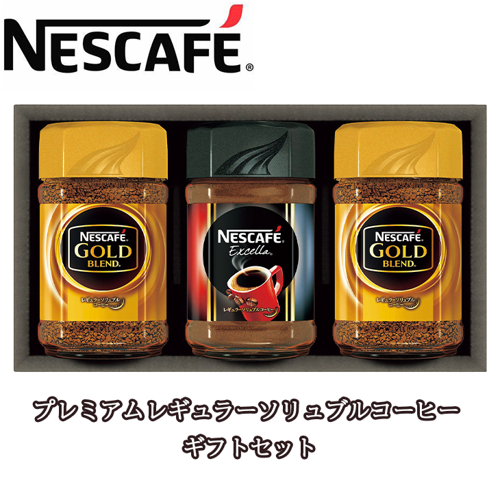 ネスカフェプレミアムレギュラーソリュブルコーヒー ギフトセット 【5セット】N20-A ギフト［倉出し］ | (お取り寄せ) 北海道物産・ギフト通販  | Ｂｅ Ｈａｐｐｙ