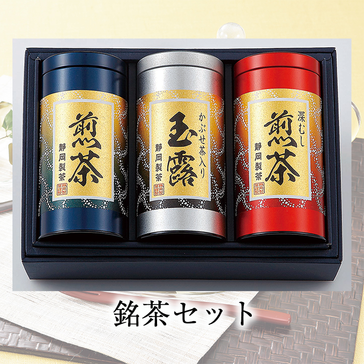 【単品購入可能】 静岡製茶  銘茶セットNF-50  ギフト［■倉出し■］
