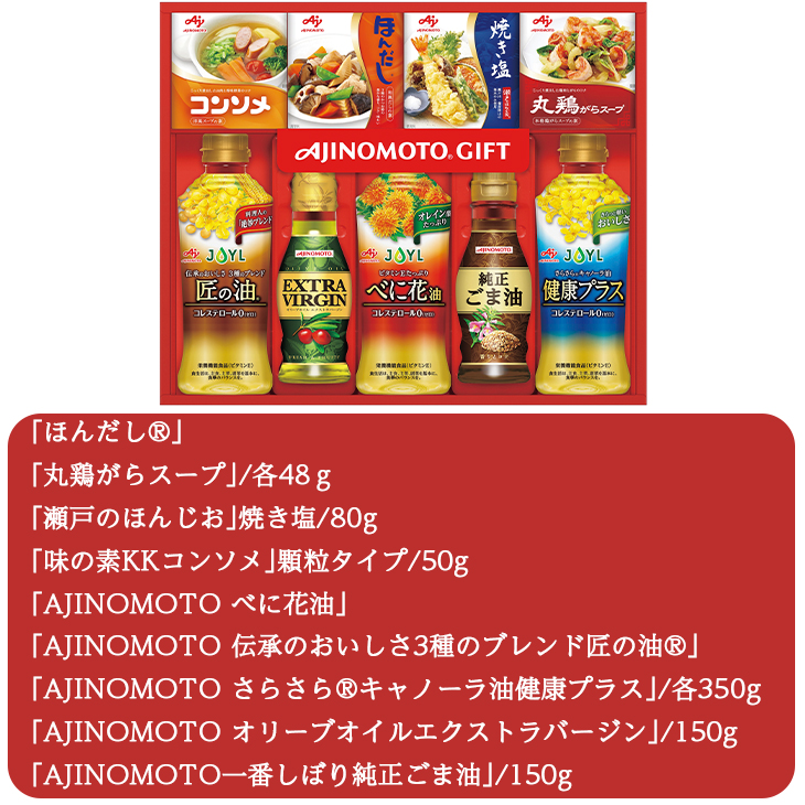 単品購入可能】 AJINOMOTOGIFT和洋中バラエティ調味料ギフト【5セット