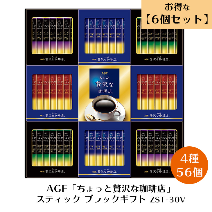 単品購入可能】 味の素AGF AGF「ちょっと贅沢な珈琲店」スティック