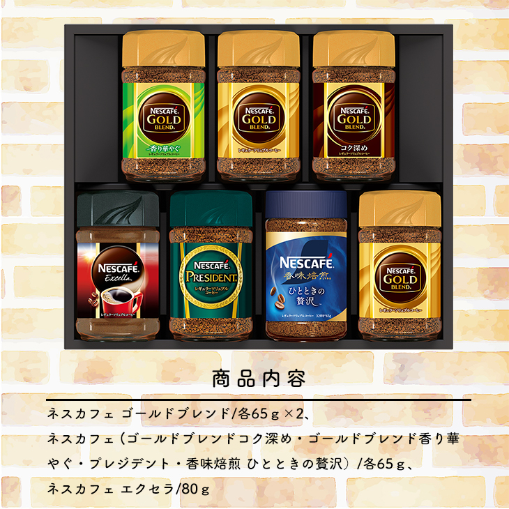 ネスカフェプレミアムレギュラーソリュブルコーヒー ギフトセット 【3