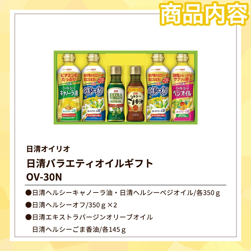 【セット購入は送料割引あり】 日清バラエティオイルギフト