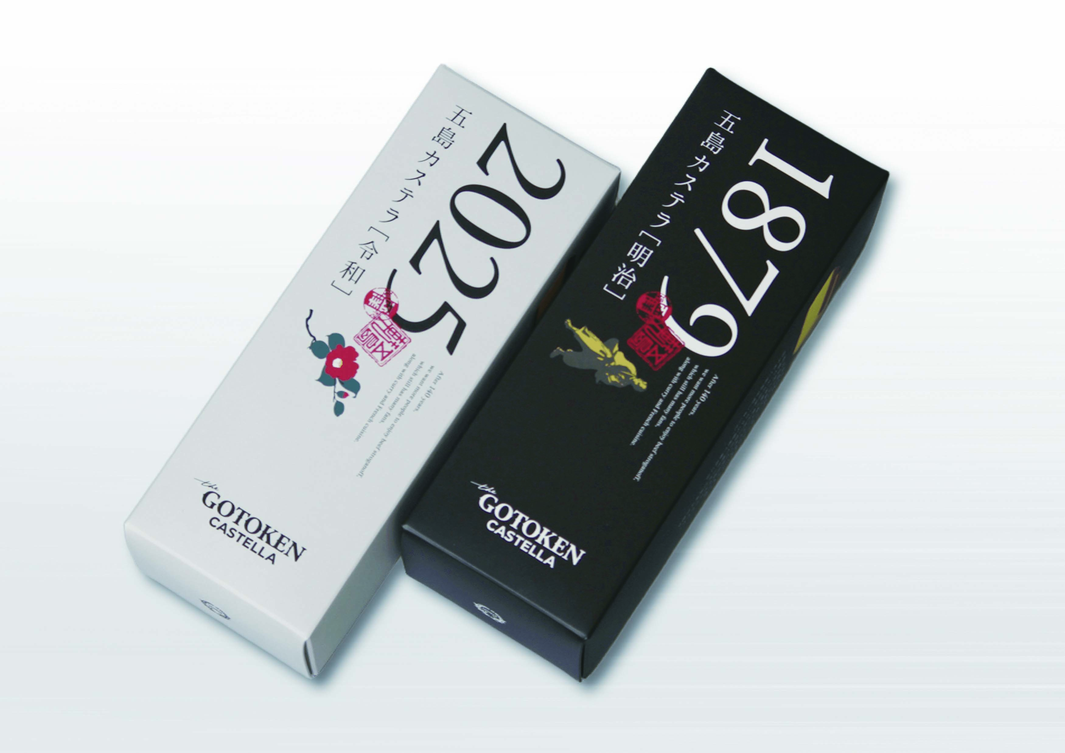 五島カステラ（令和・明治）セット