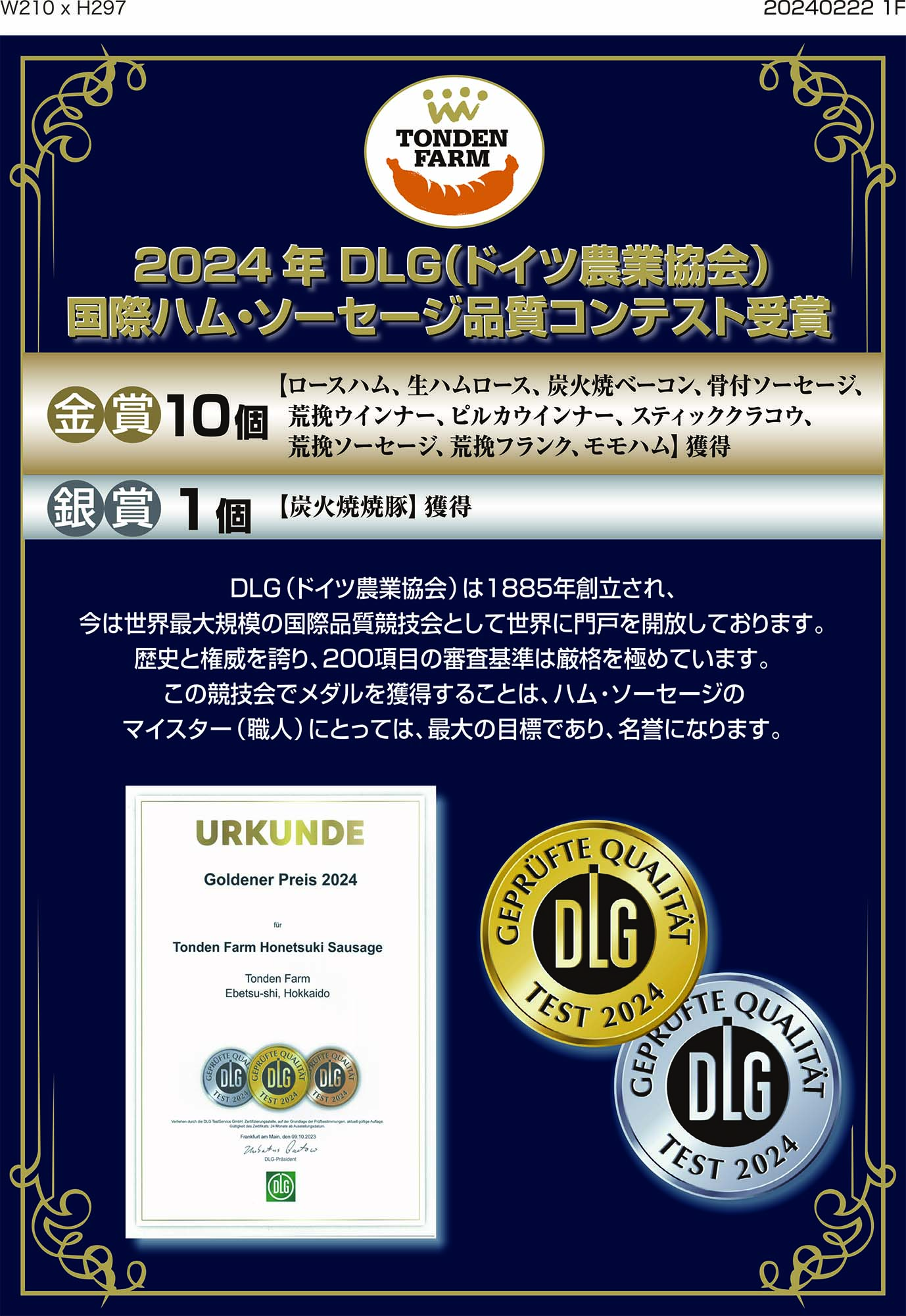 トンデンファームギフト