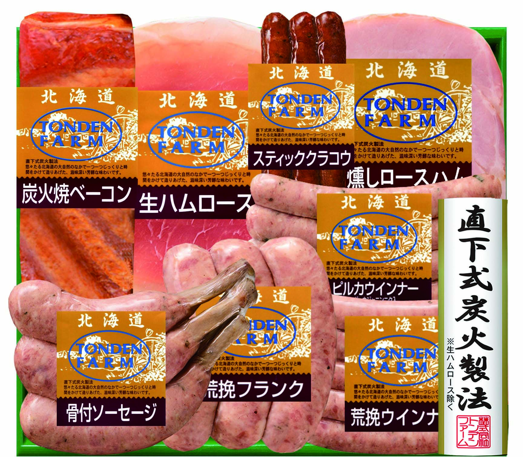 トンデンファームギフト