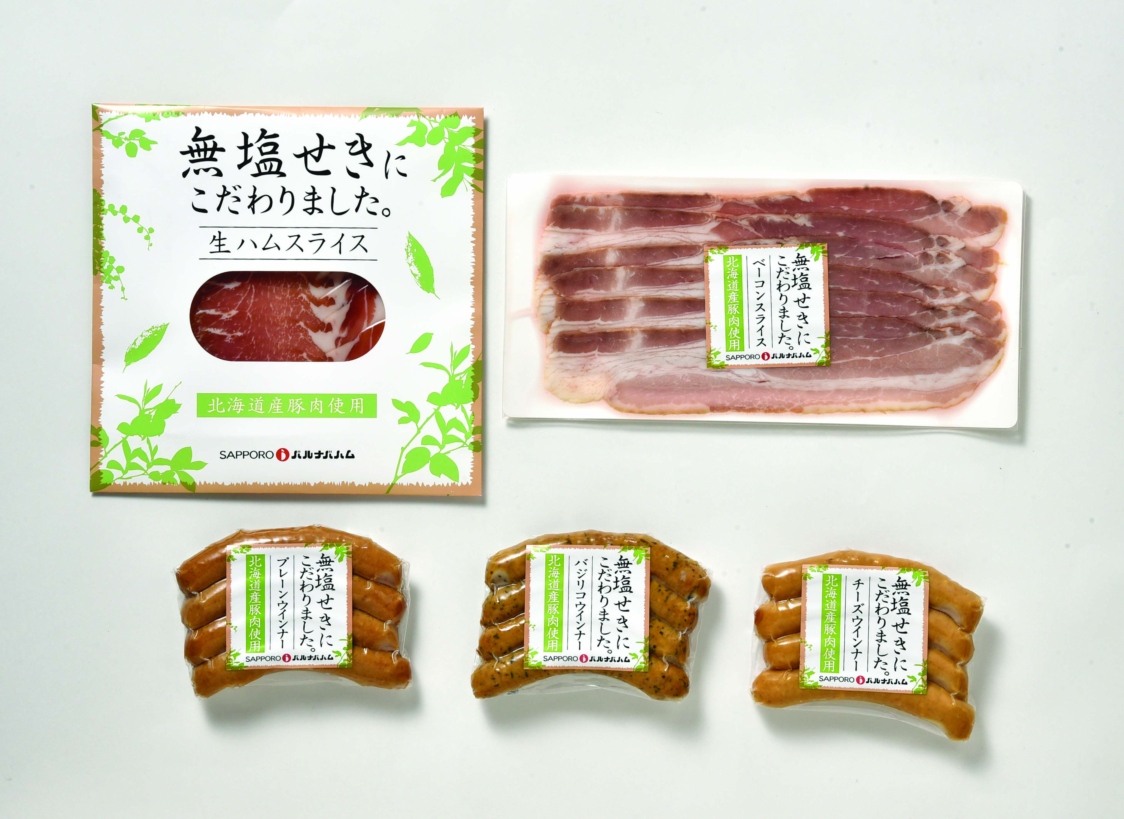 北海道産無塩せきセット