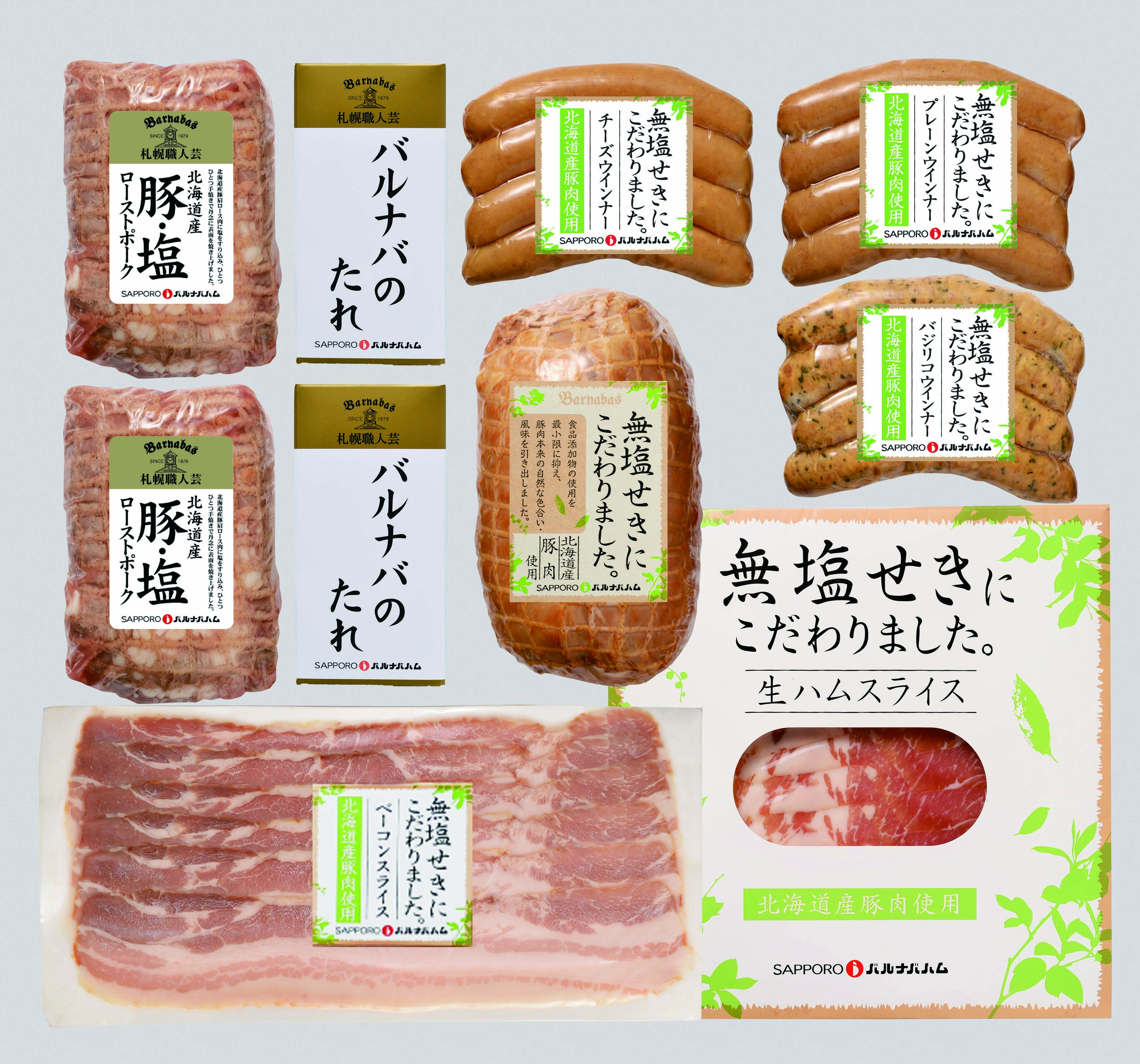 北海道産無塩せきセット