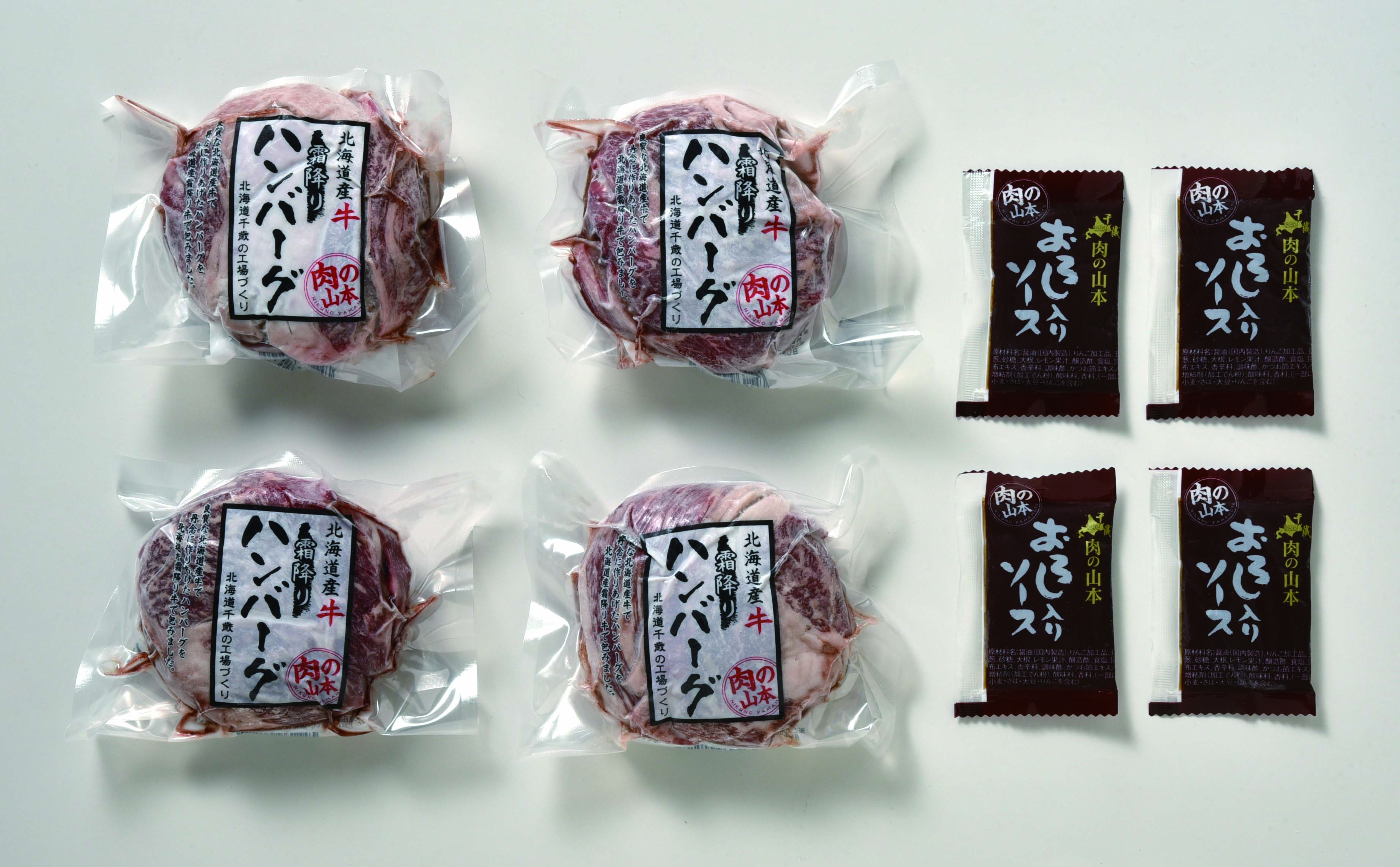北海道霜降りハンバーグ4個セット　おろしソース付