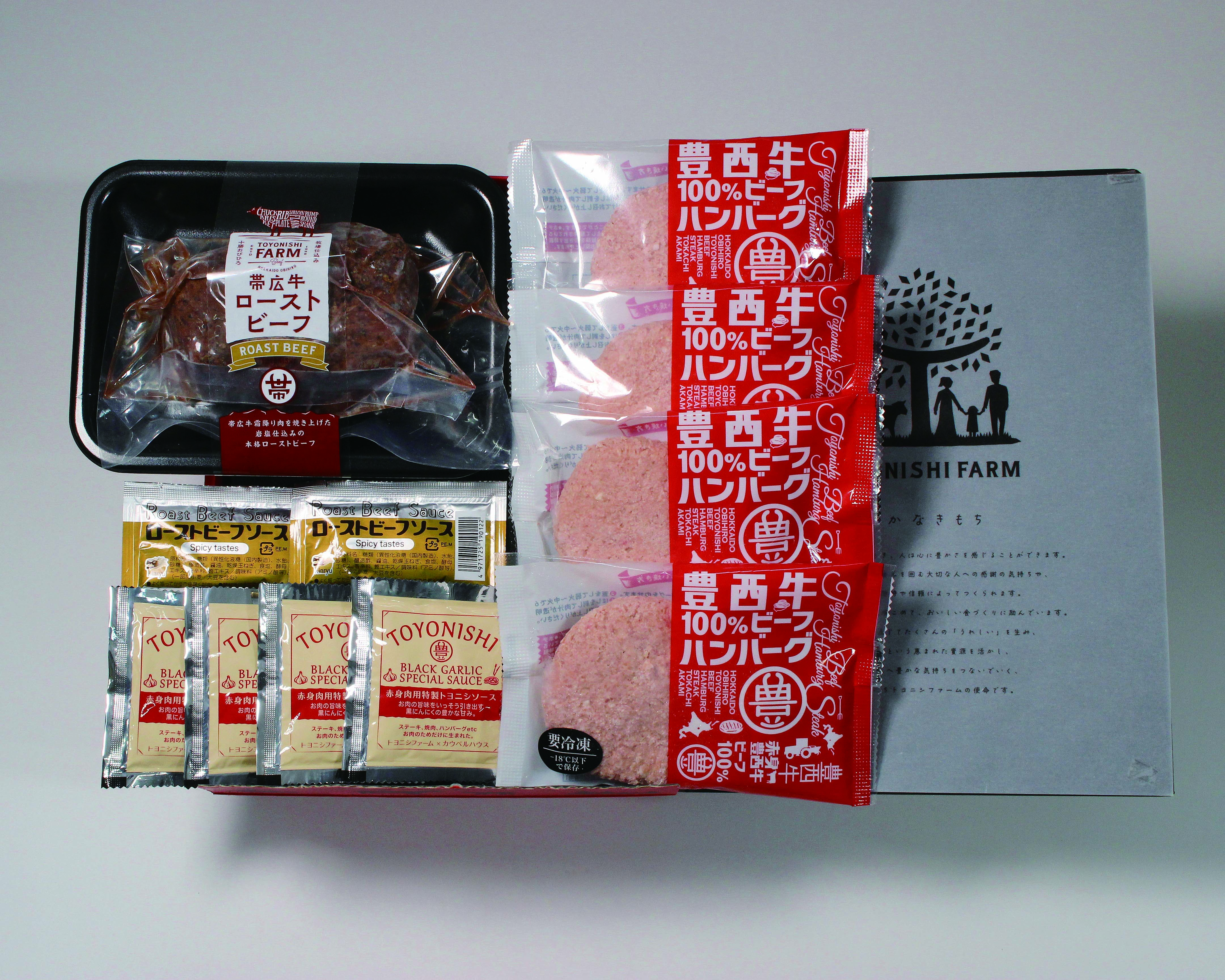 帯広牛ローストビーフ＆豊西牛ハンバーグギフト