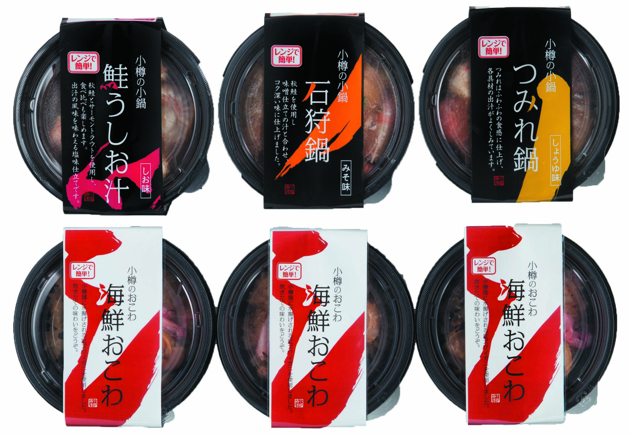 小樽の小鍋と海鮮おこわ