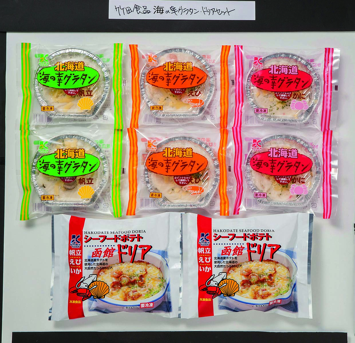 海の幸グラタン・ドリアセット