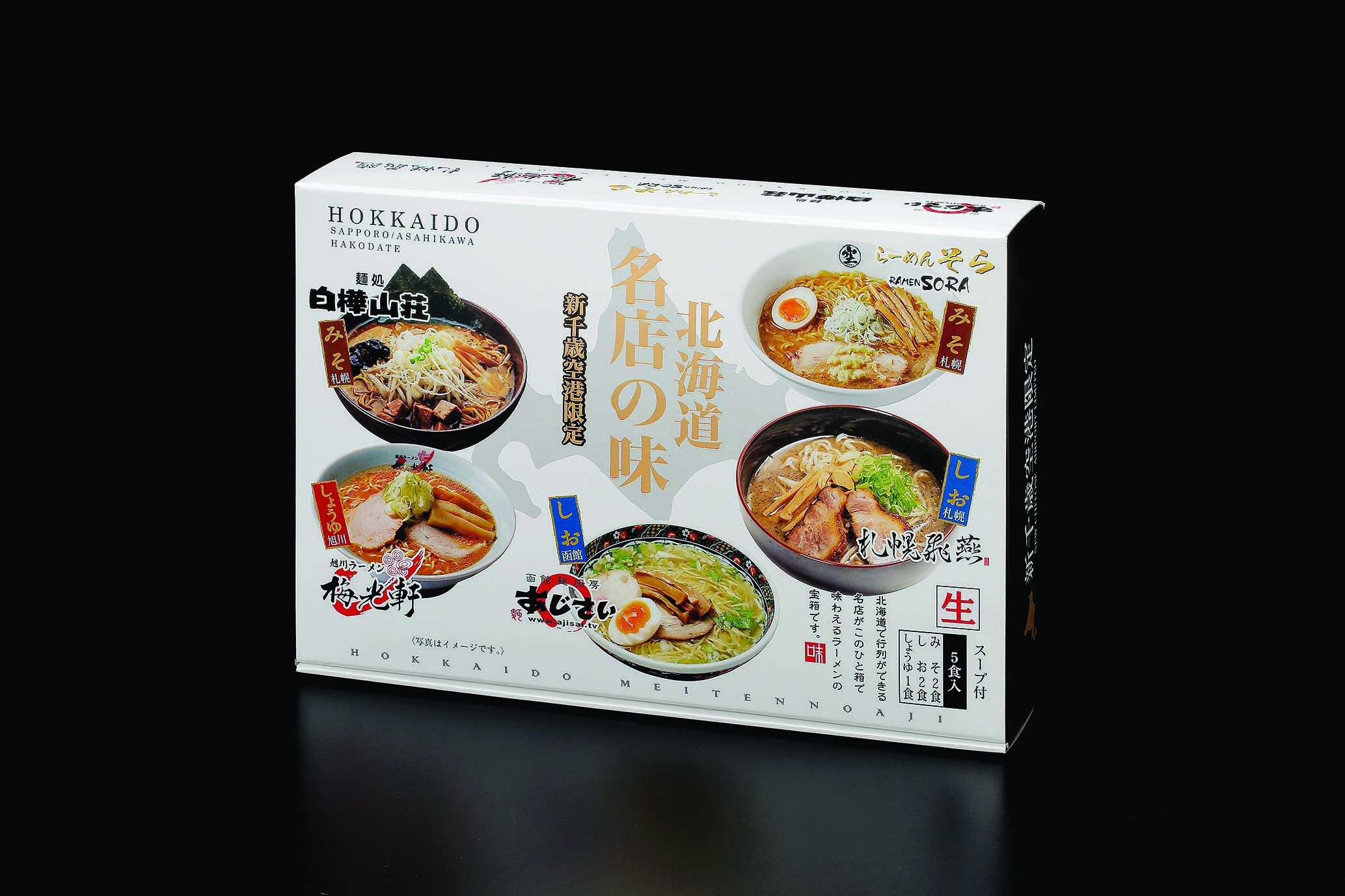 新千歳空港限定 北海道名店の味5食