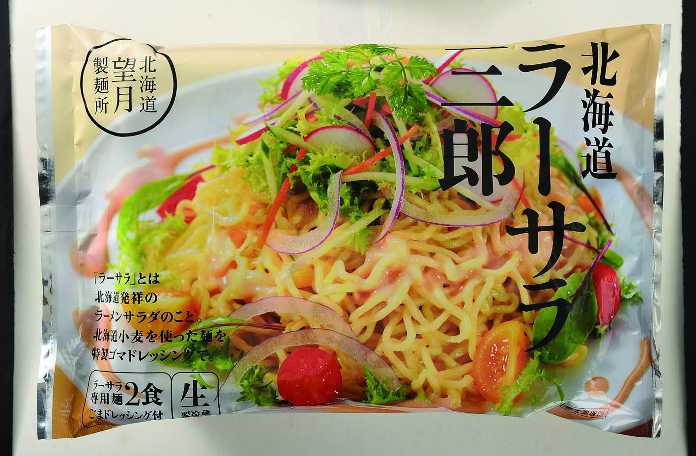 北海道バラエティラーメン食べ比べセット（８食）