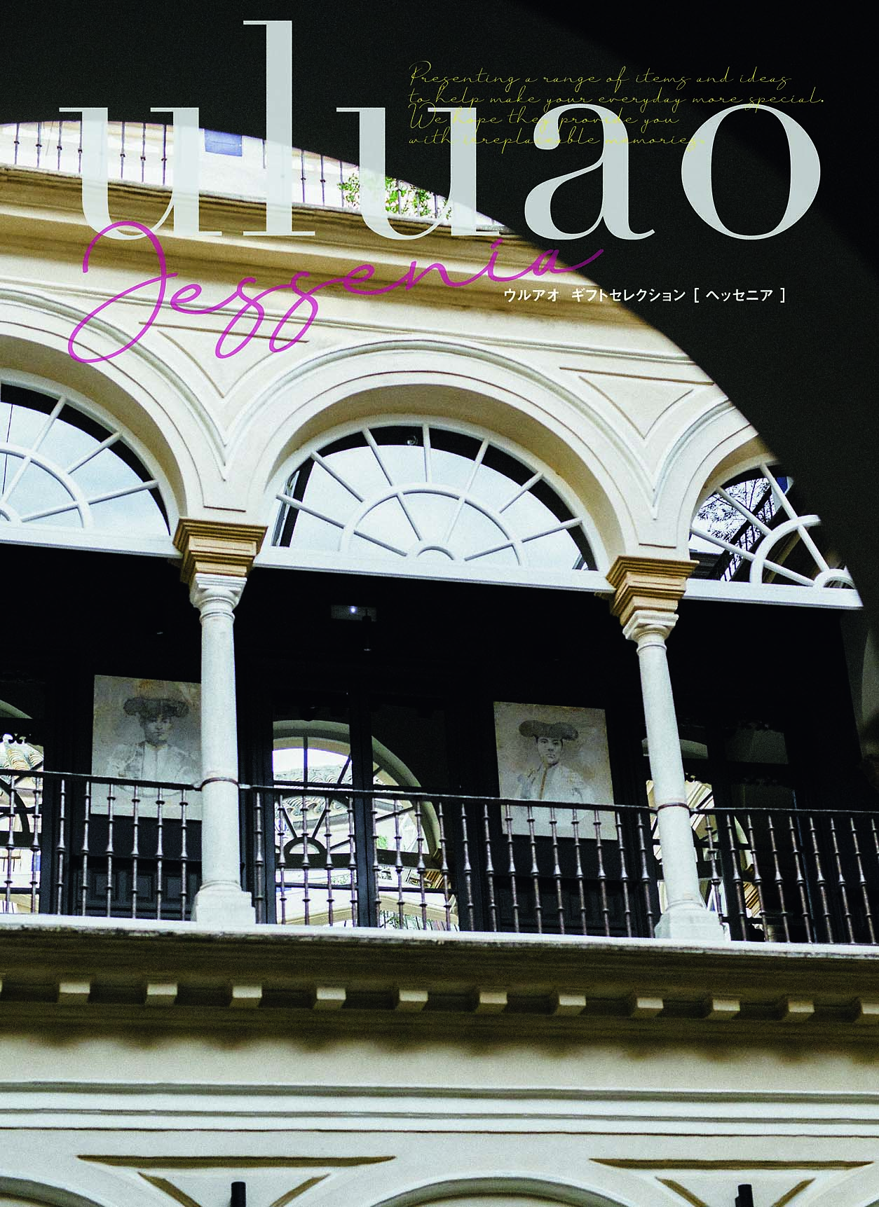 【セット購入は送料割引あり】 Ｊｅｓｓｅｎｉａ　（ヘッセニア）