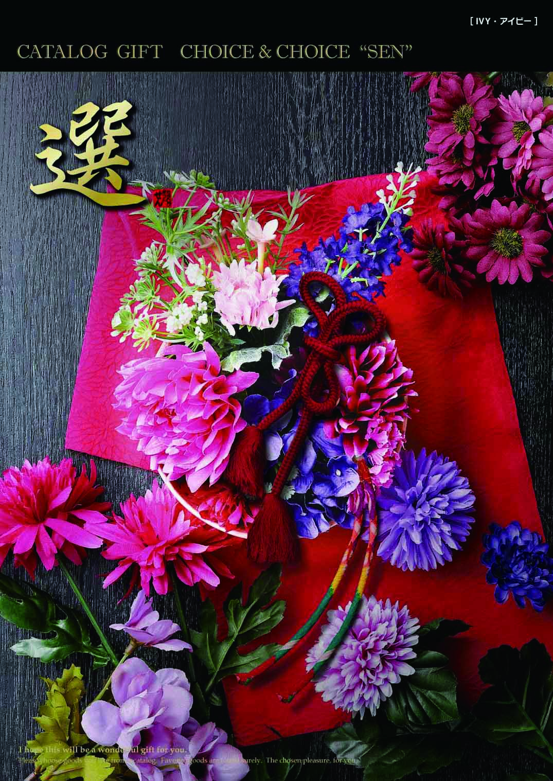 【セット購入は送料割引あり】 アイビー