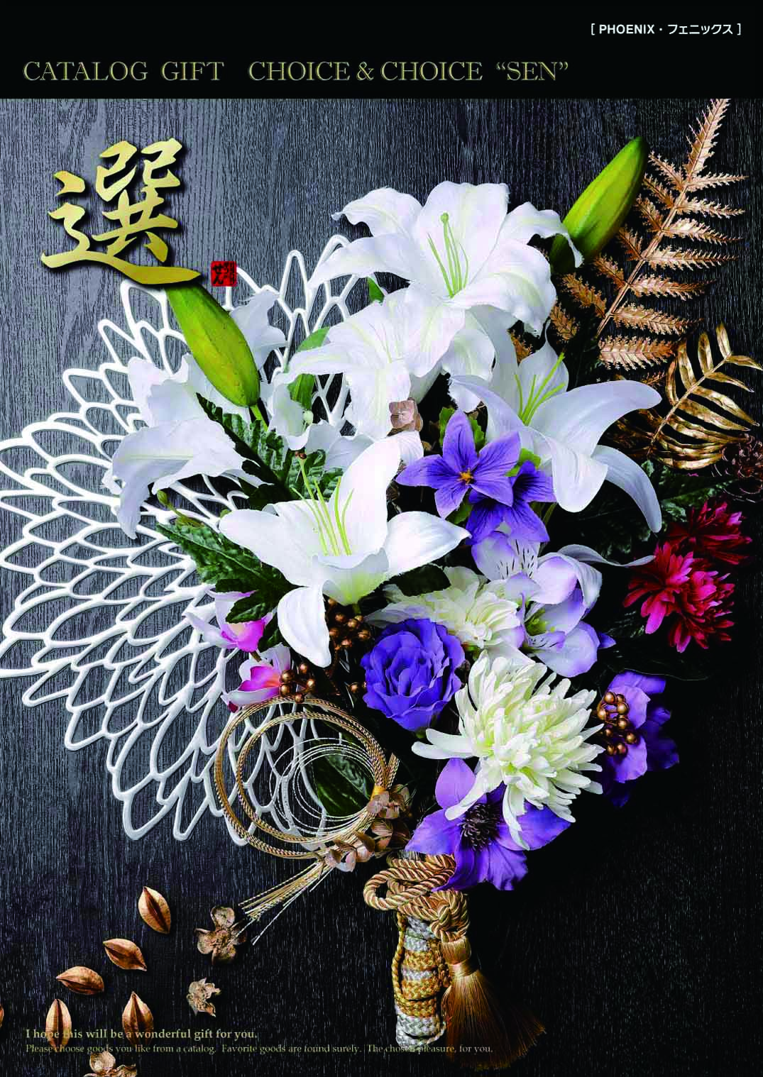 【セット購入は送料割引あり】 フェニックス