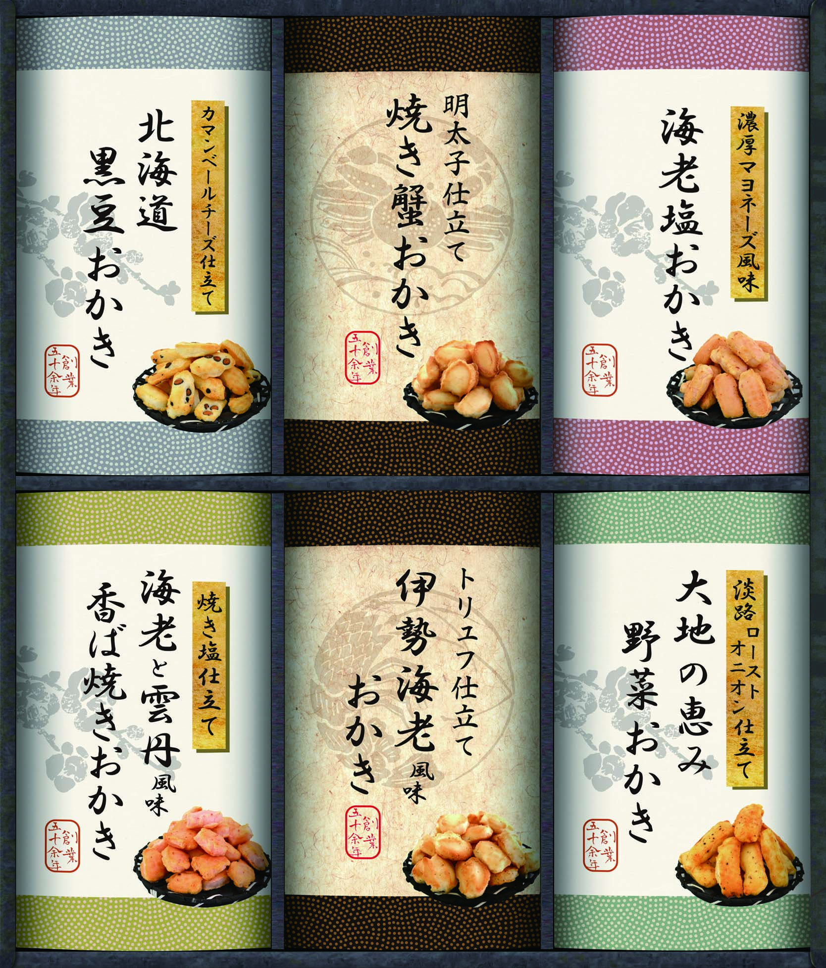 【セット購入は送料割引あり】 
職人こだわりおかき詰合せ