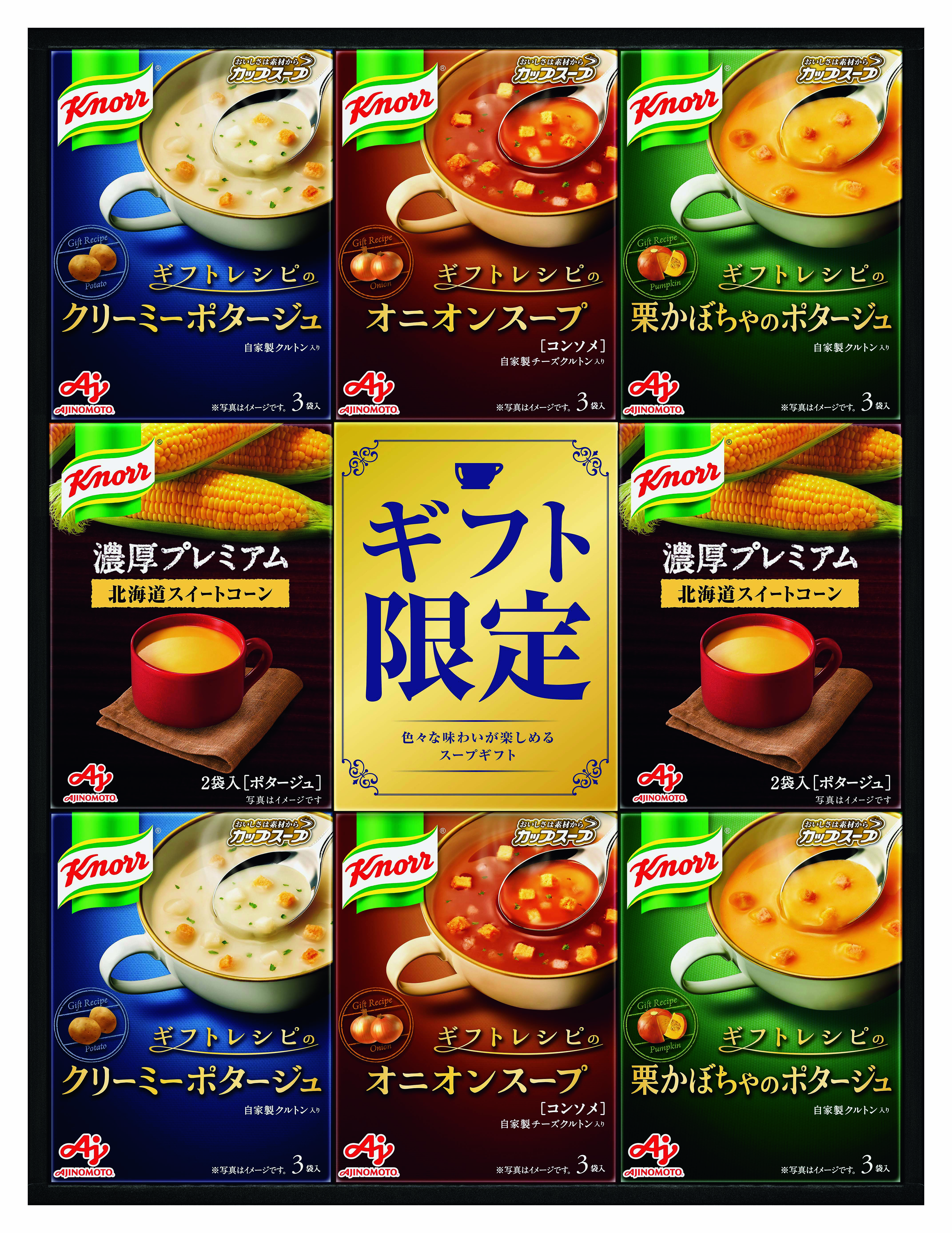 【セット購入は送料割引あり】 ｢クノール?｣プレミアムスープギフト