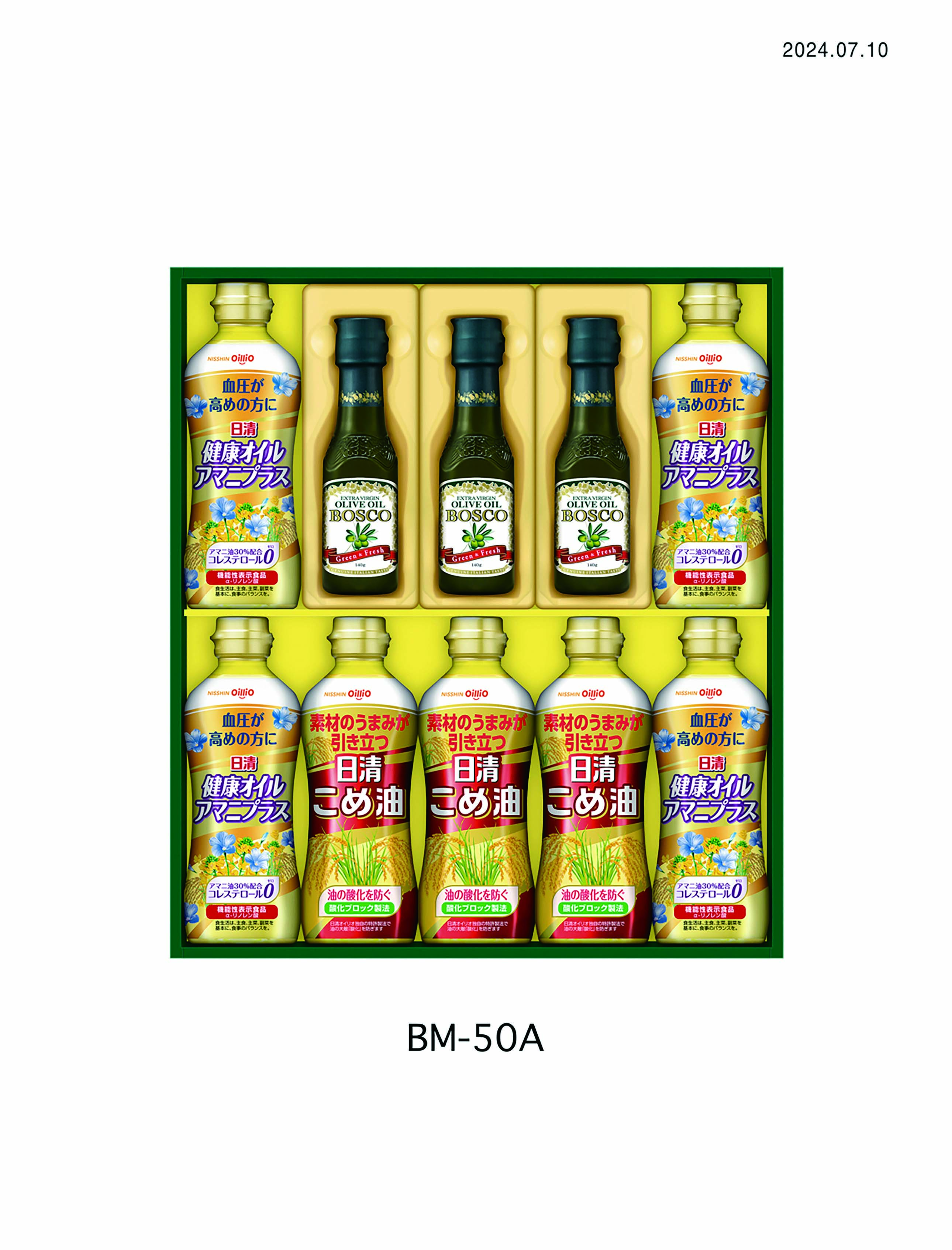 【セット購入は送料割引あり】 ボスコオリーブオイル＆バラエティオイルギフト