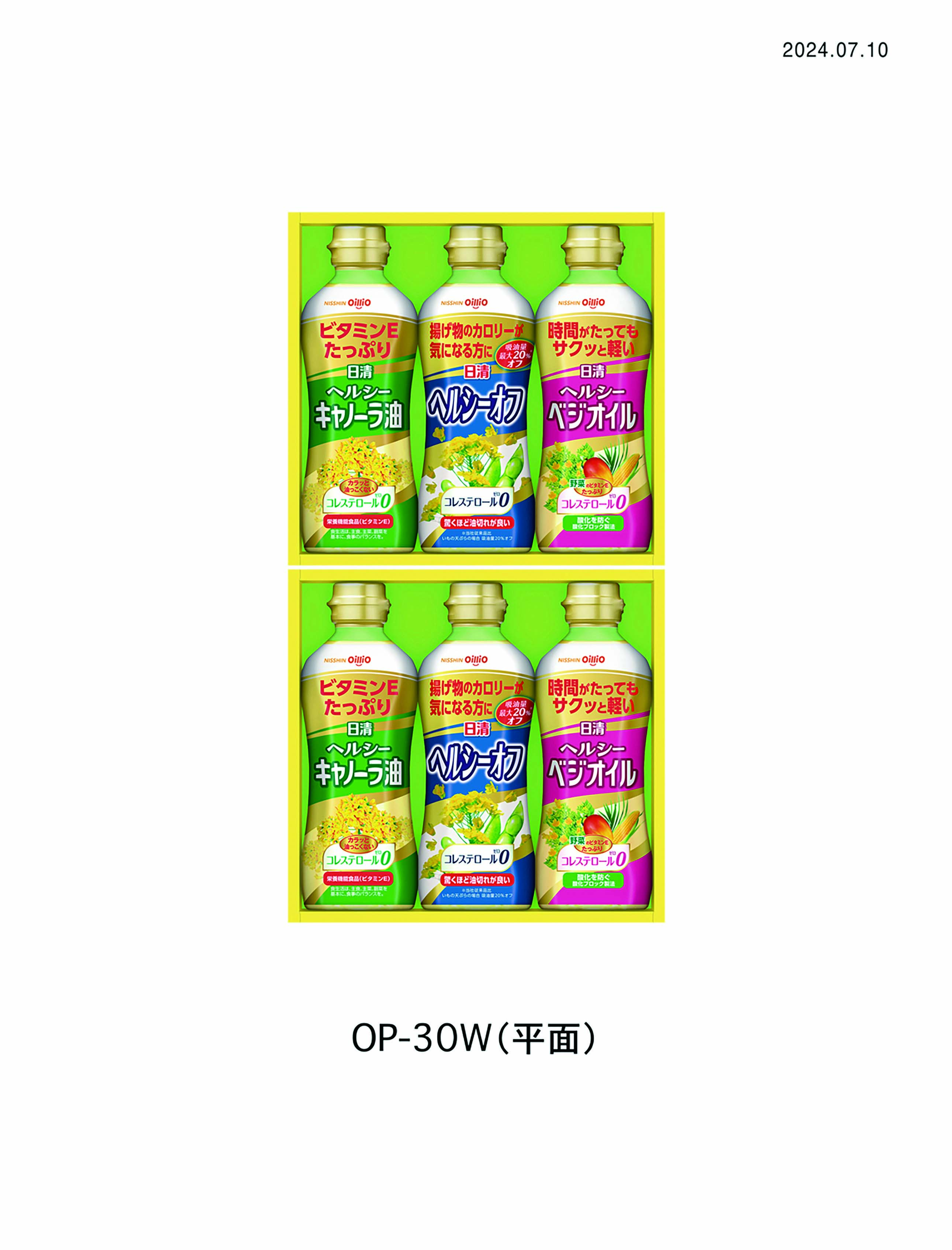 【セット購入は送料割引あり】 日清ヘルシーオイルギフト