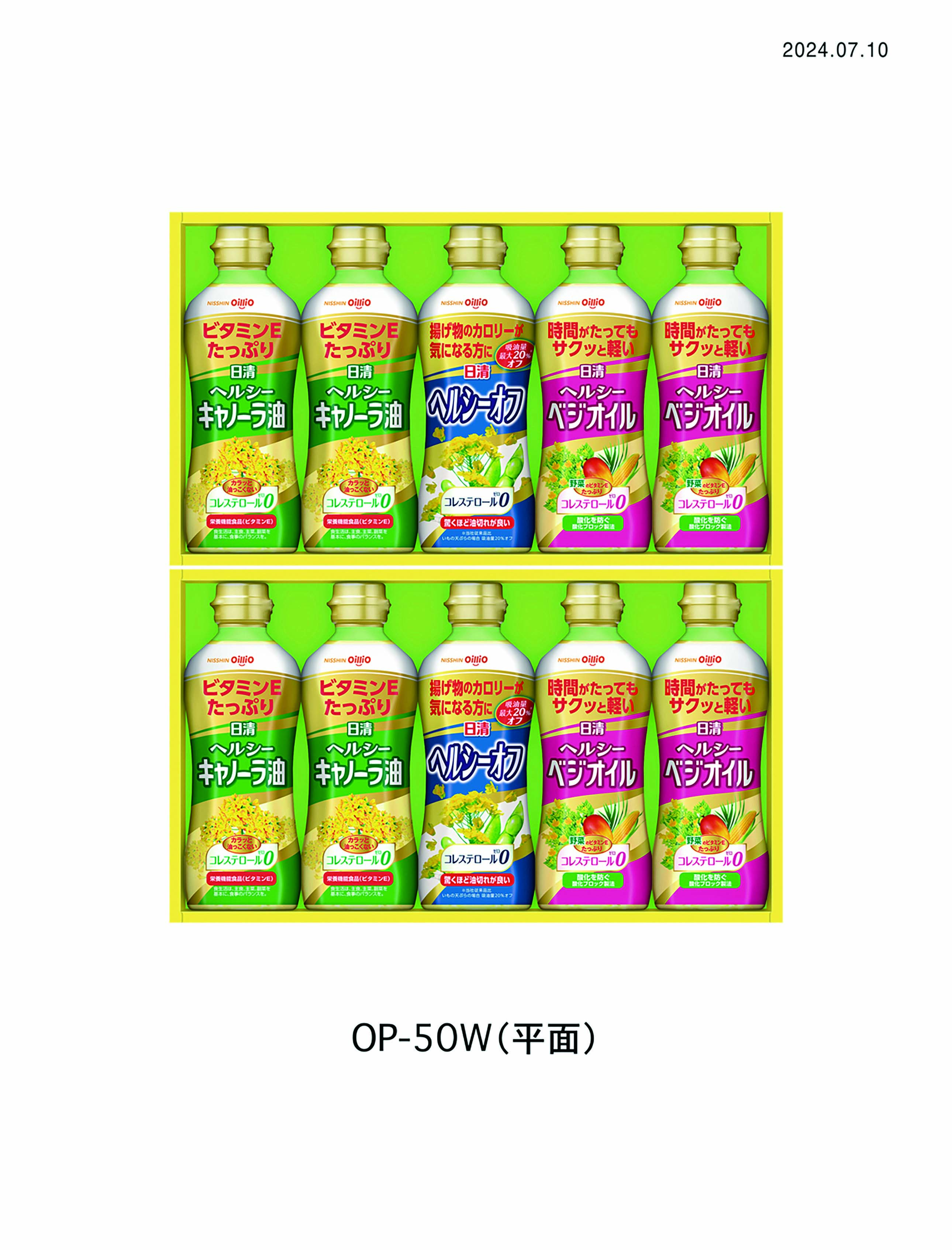 【セット購入は送料割引あり】 日清ヘルシーオイルギフト