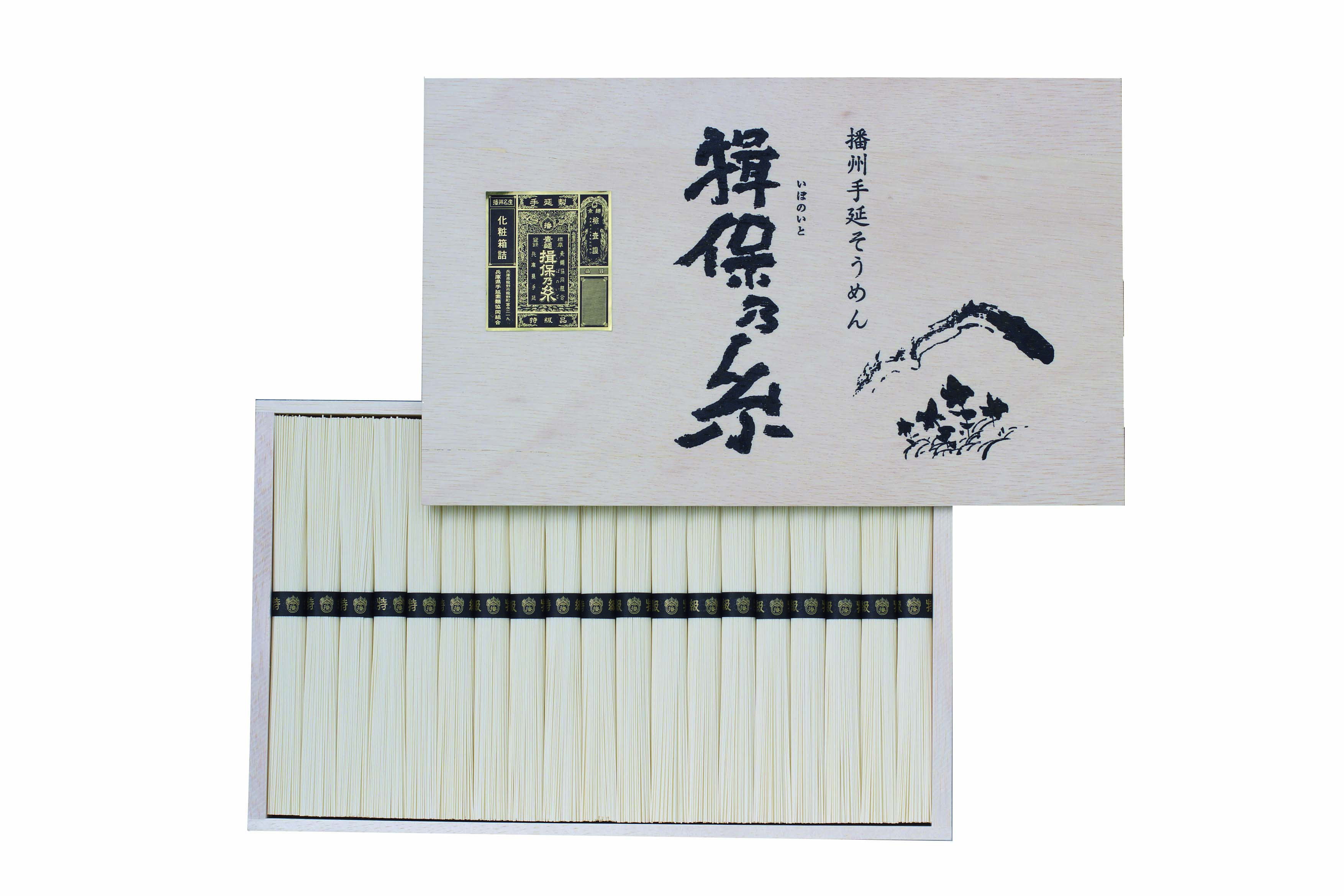 【セット購入は送料割引あり】 揖保乃糸　特級品　１９束