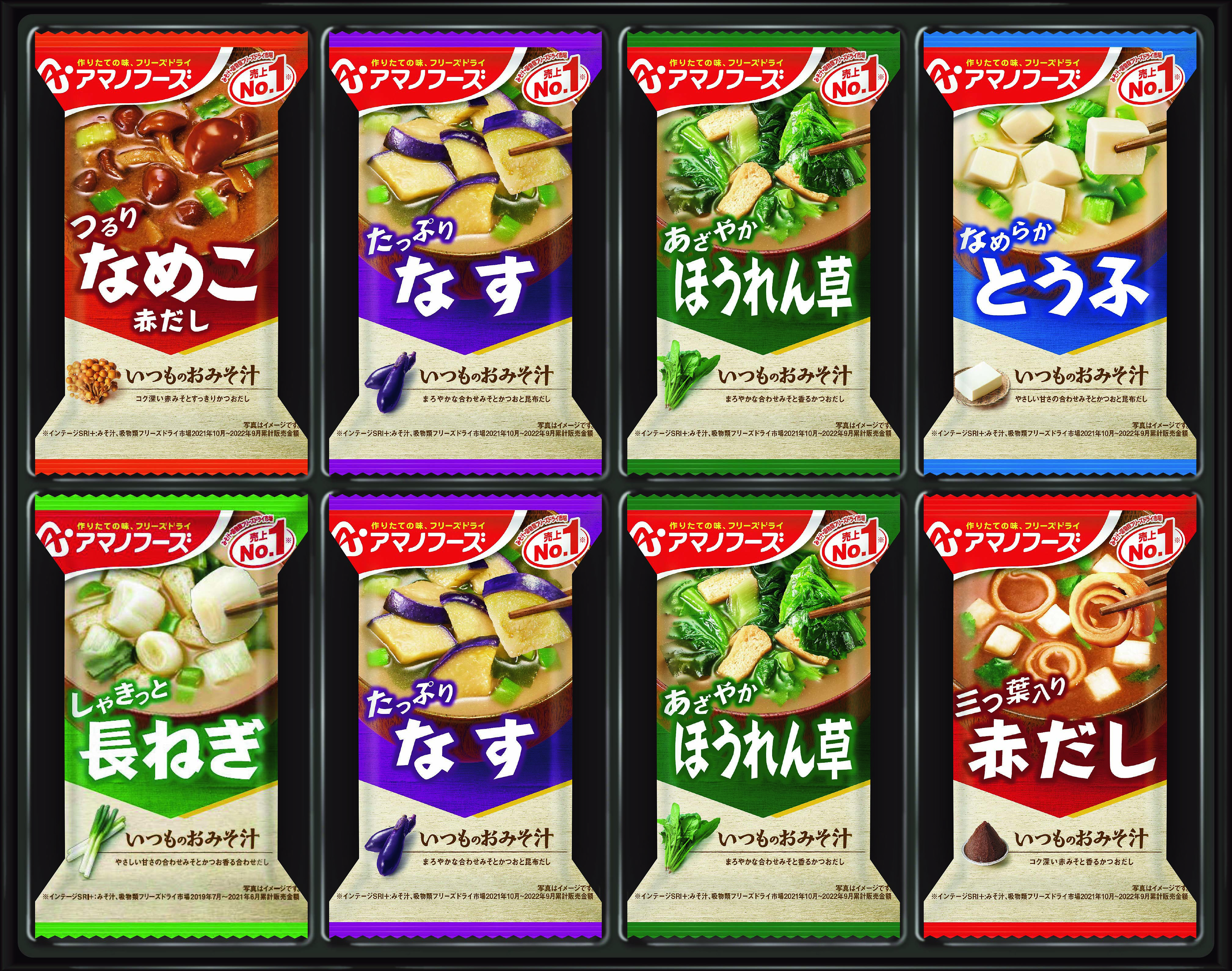 【セット購入は送料割引あり】 おみそ汁ギフト