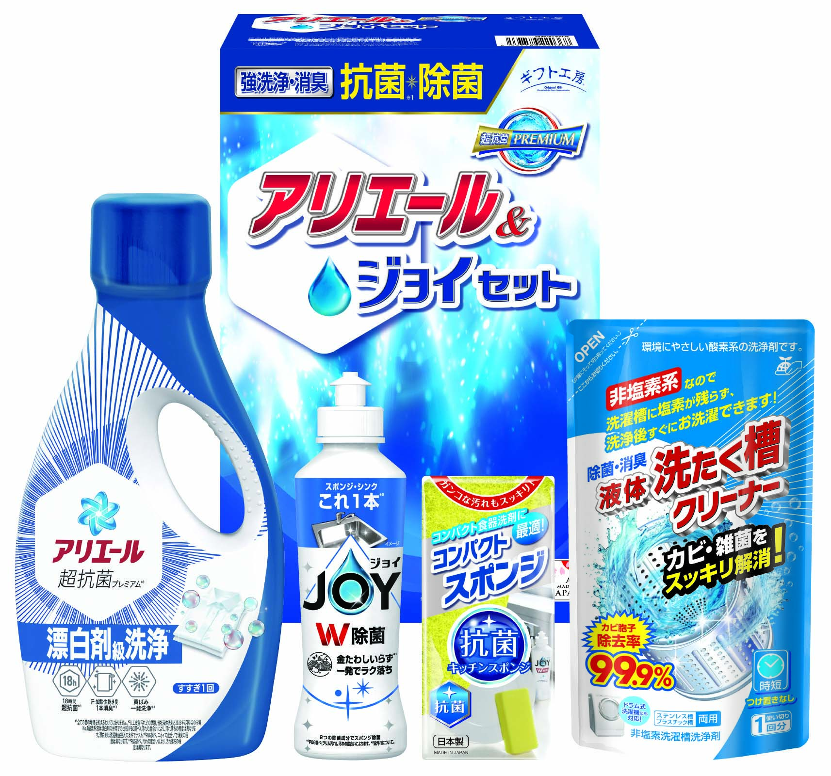 【セット購入は送料割引あり】 ギフト工房　抗菌除菌・アリエール＆ジョイセット