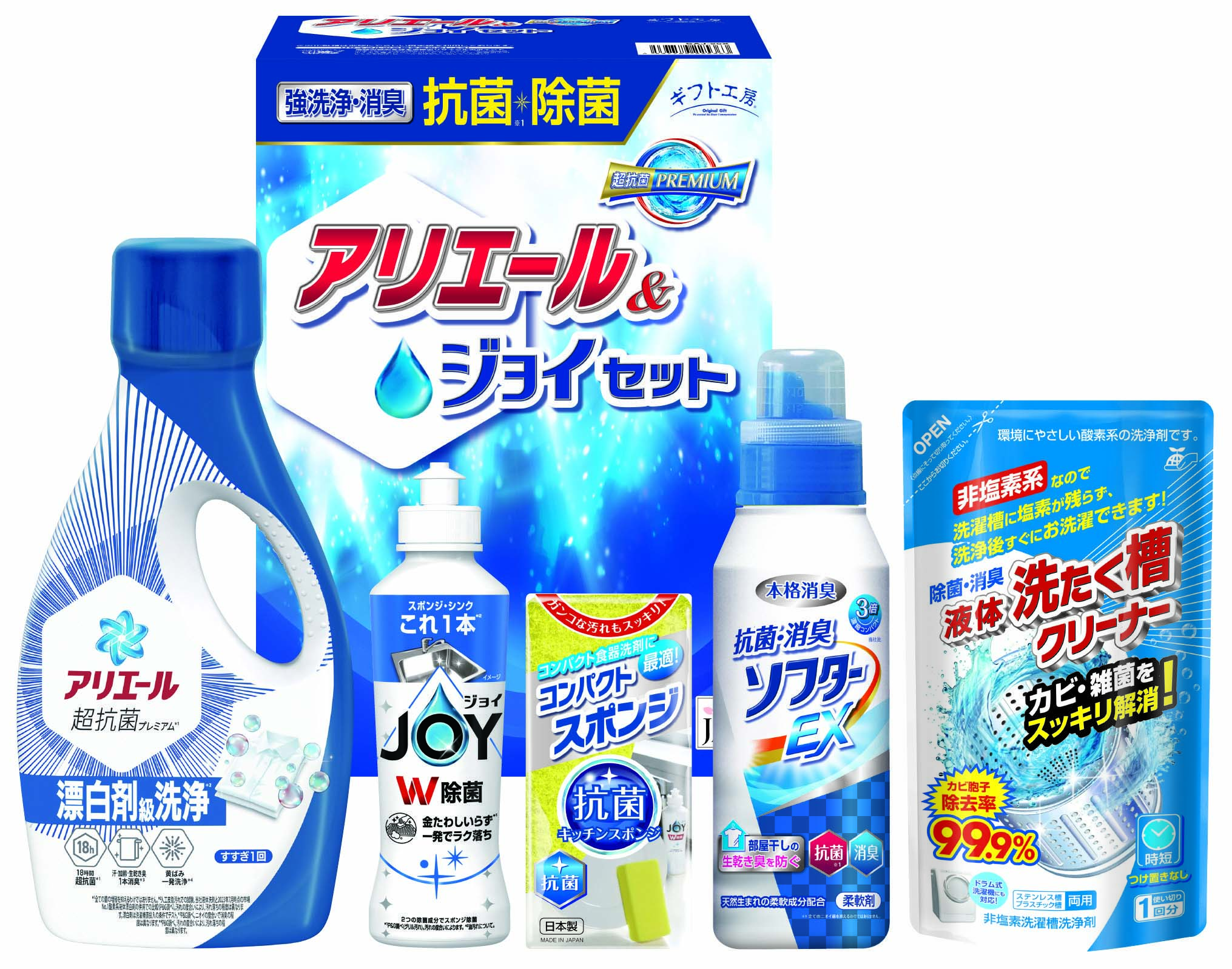 【セット購入は送料割引あり】 ギフト工房　抗菌除菌・アリエール＆ジョイセット