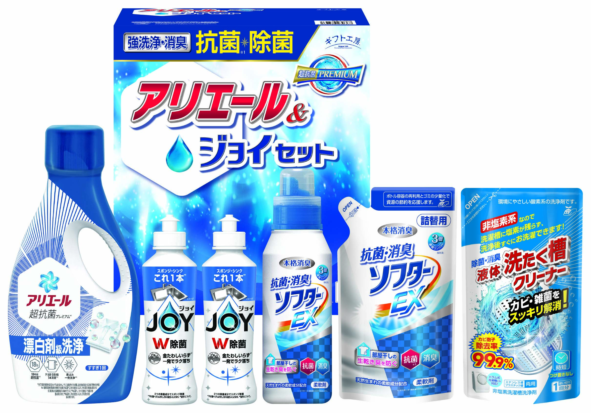 【セット購入は送料割引あり】 ギフト工房　抗菌除菌・アリエール＆ジョイセット