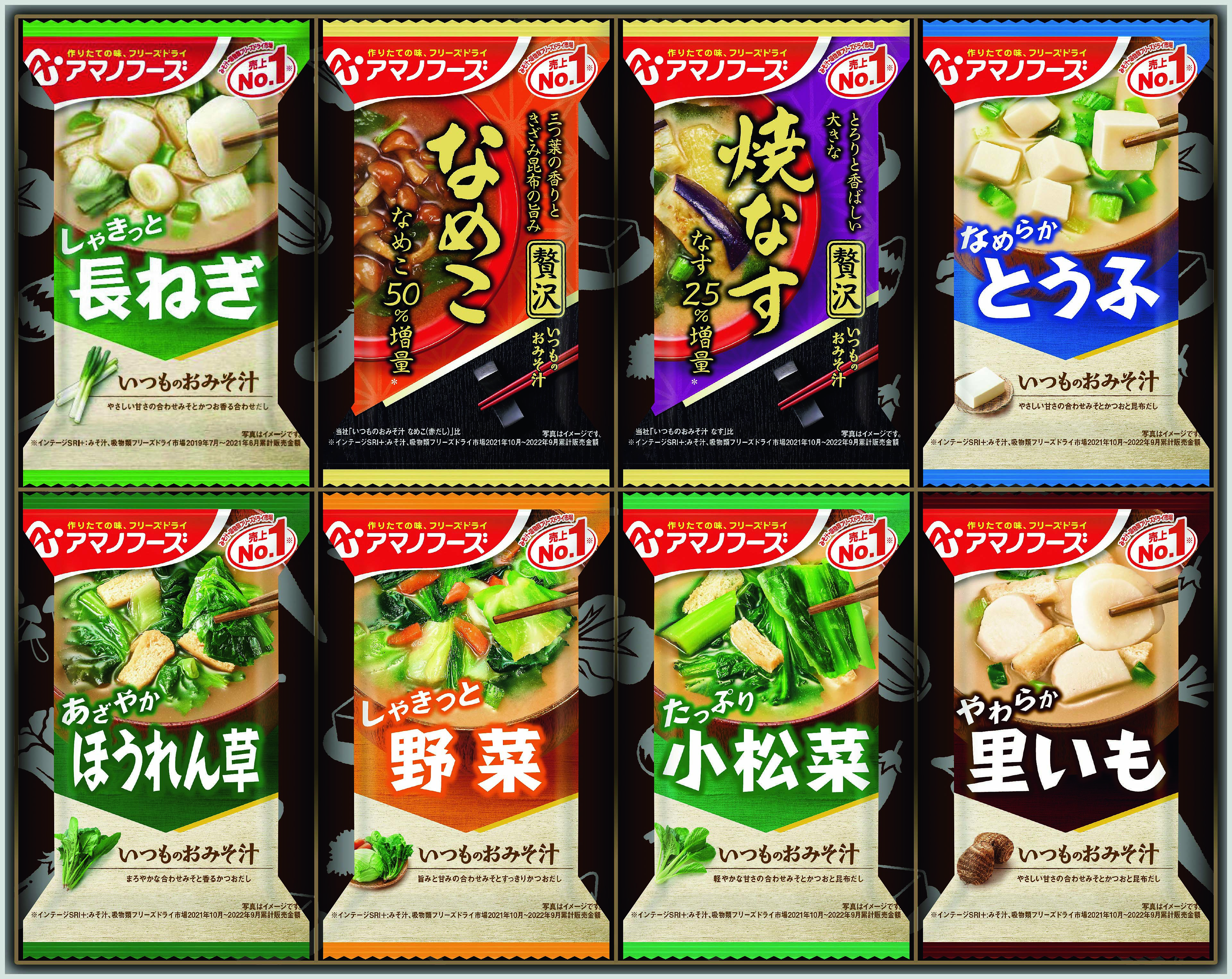 【セット購入は送料割引あり】 おみそ汁お楽しみギフト