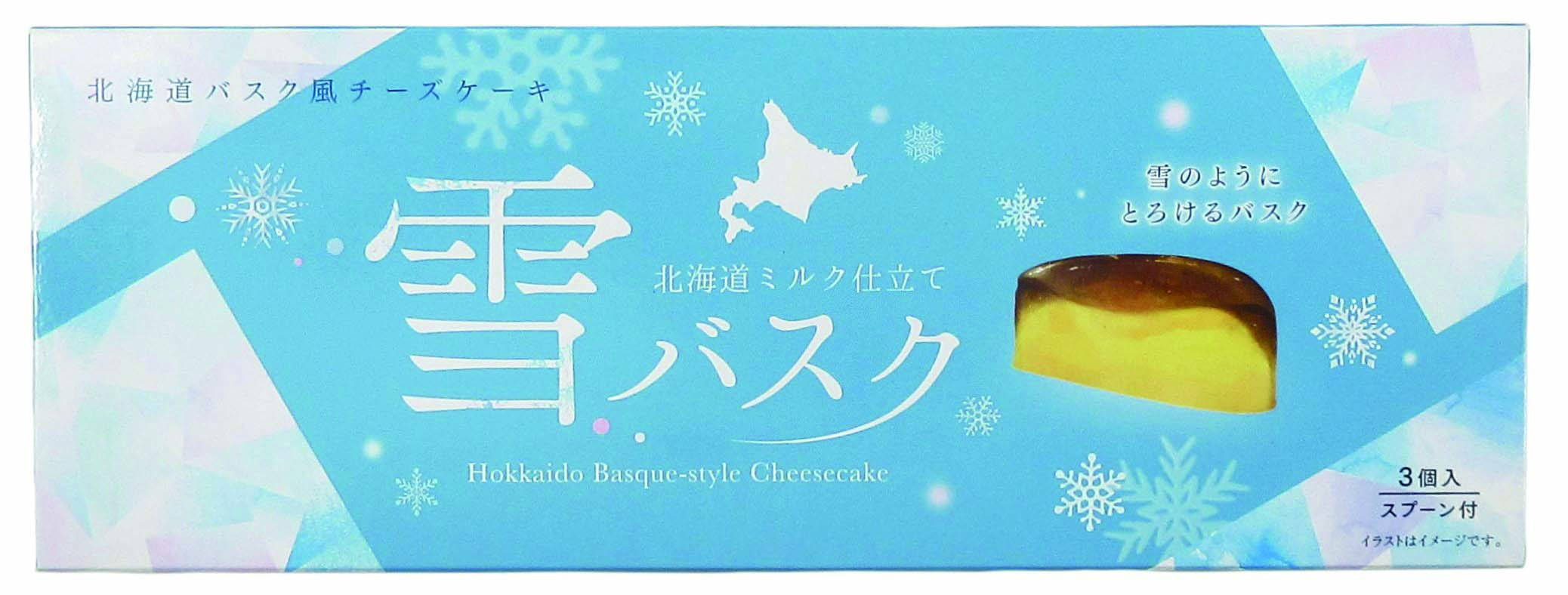 【セット購入は送料割引あり】 北海道バスク風チーズケーキ雪バスク