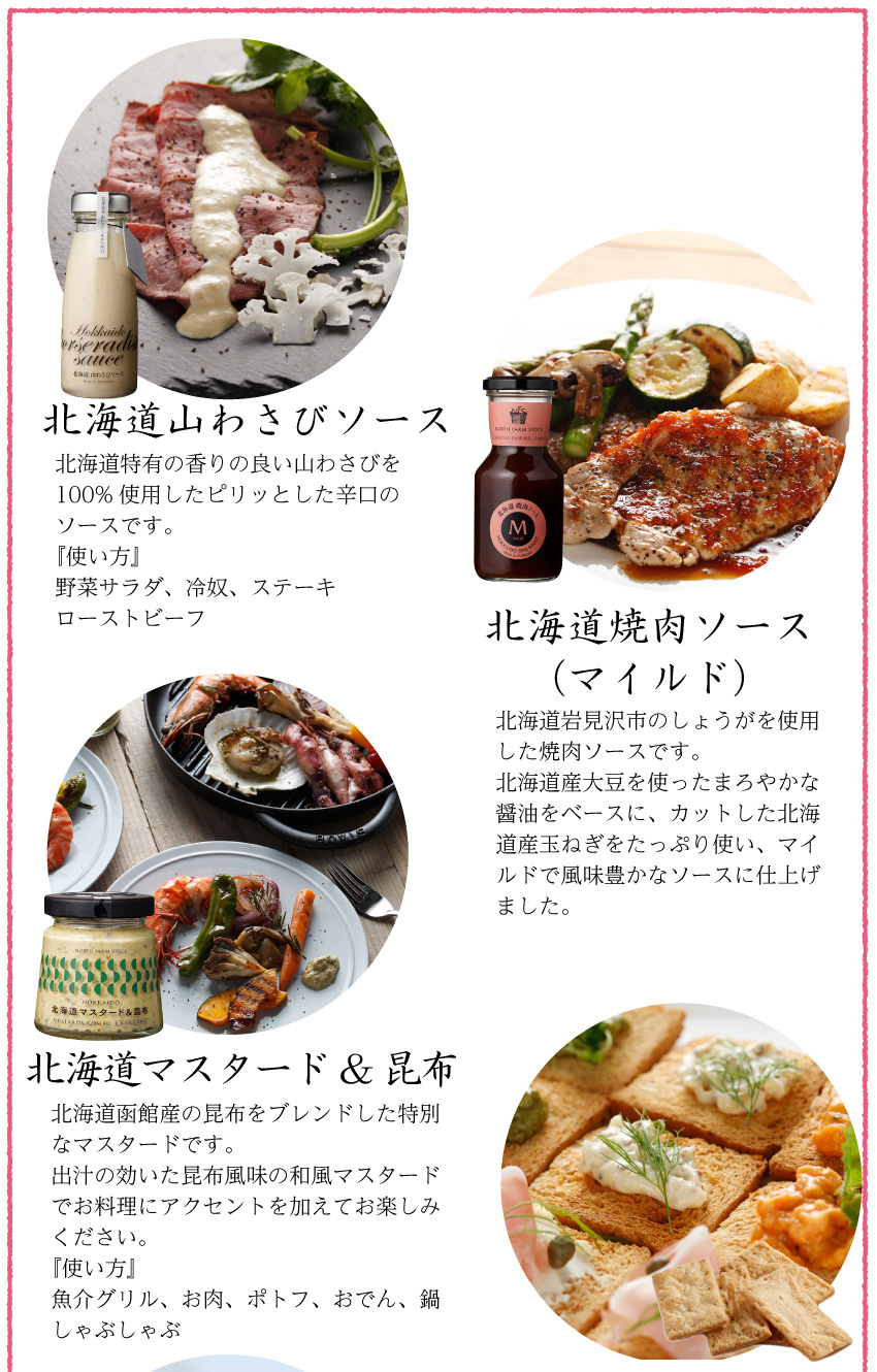 North Farm Stock 調味料セット 送料無料 お取り寄せ 北海道物産 ギフト通販 ｂｅ ｈａｐｐｙ