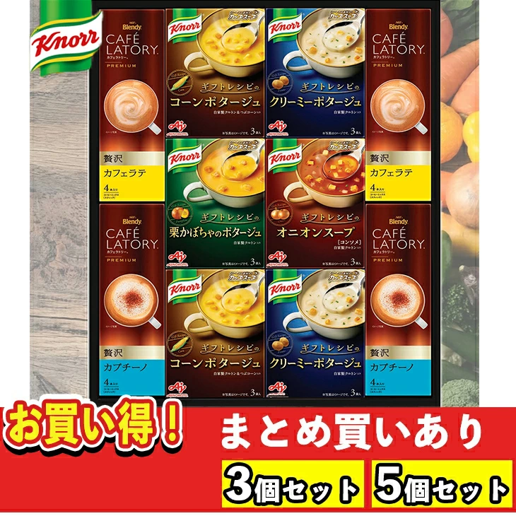 【セット購入は送料割引あり】 〈ギフトレシピ〉「クノール」スープ＆コーヒーギフト