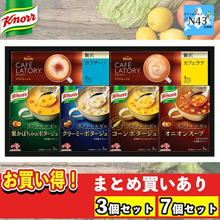 【セット購入は送料割引あり】 〈ギフトレシピ〉「クノール」スープ＆コーヒーギフト