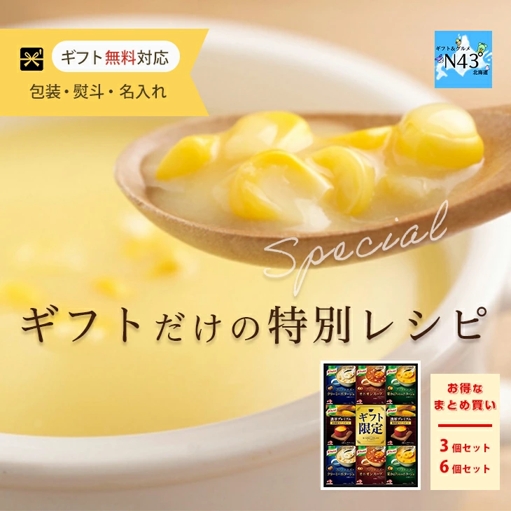 【セット購入は送料割引あり】 ｢クノール｣プレミアムスープギフト