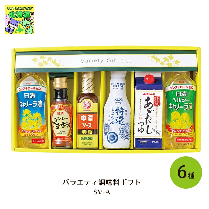 【セット購入は送料割引あり】 バラエティ調味料ギフト