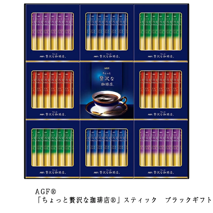 【セット購入は送料割引あり】 AGF「ちょっと贅沢な珈琲店」スティック　ブラックギフト