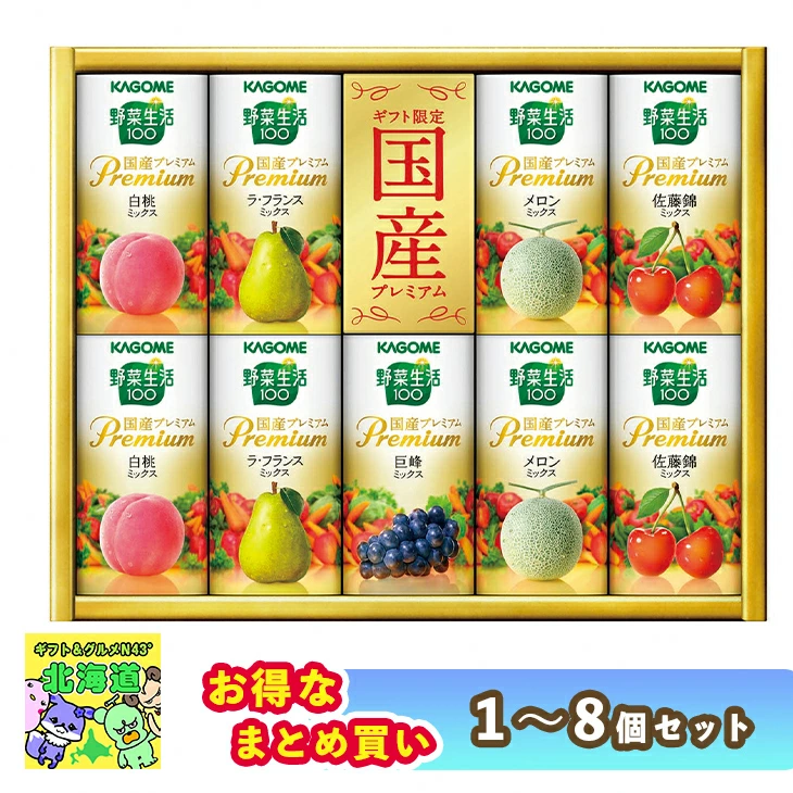 【セット購入は送料割引あり】 野菜生活１００　国産プレミアムギフト