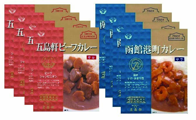 【セット購入は送料割引あり】 五島軒レトルトカレー8箱セット