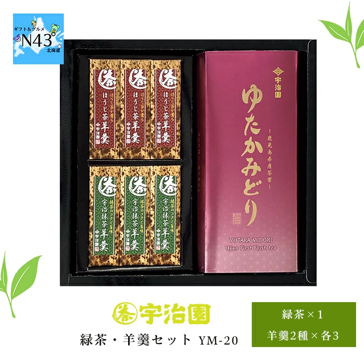 【セット購入は送料割引あり】 緑茶・羊羹セット