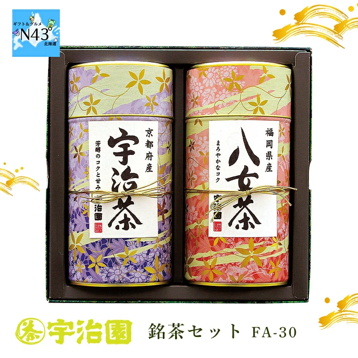 【セット購入は送料割引あり】 銘茶セット