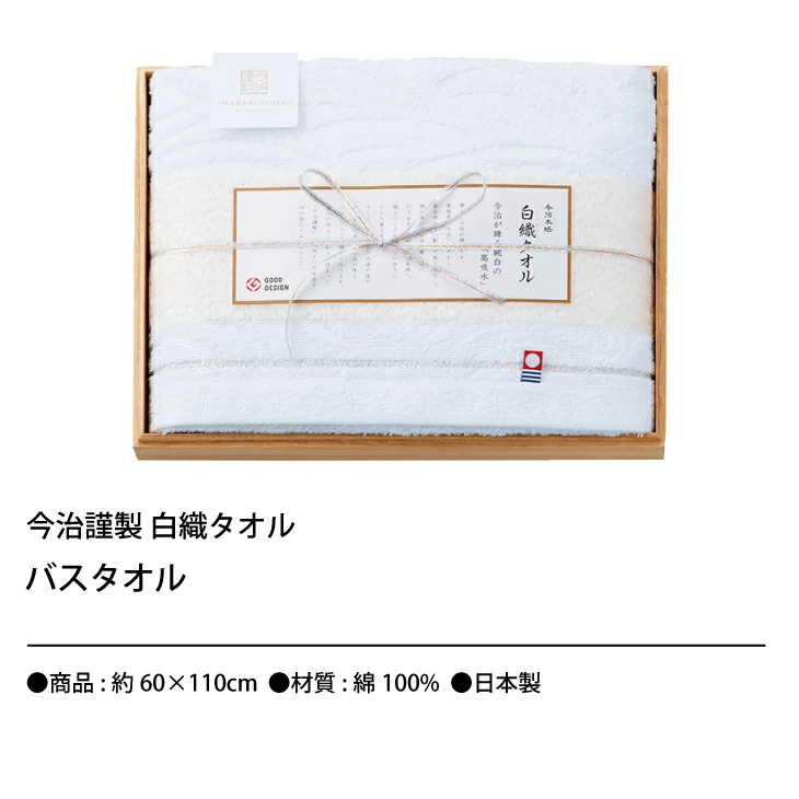 【セット購入は送料割引あり】 木箱入りバスタオル