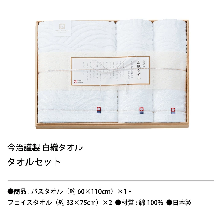 【セット購入は送料割引あり】 木箱入りバスタオル1枚フェイスタオル2枚