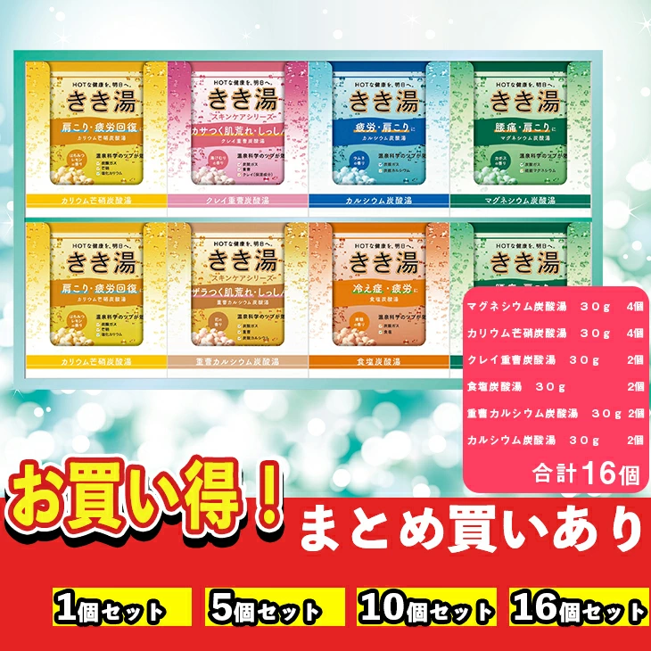 【セット購入は送料割引あり】 きき湯オリジナルギフトセット