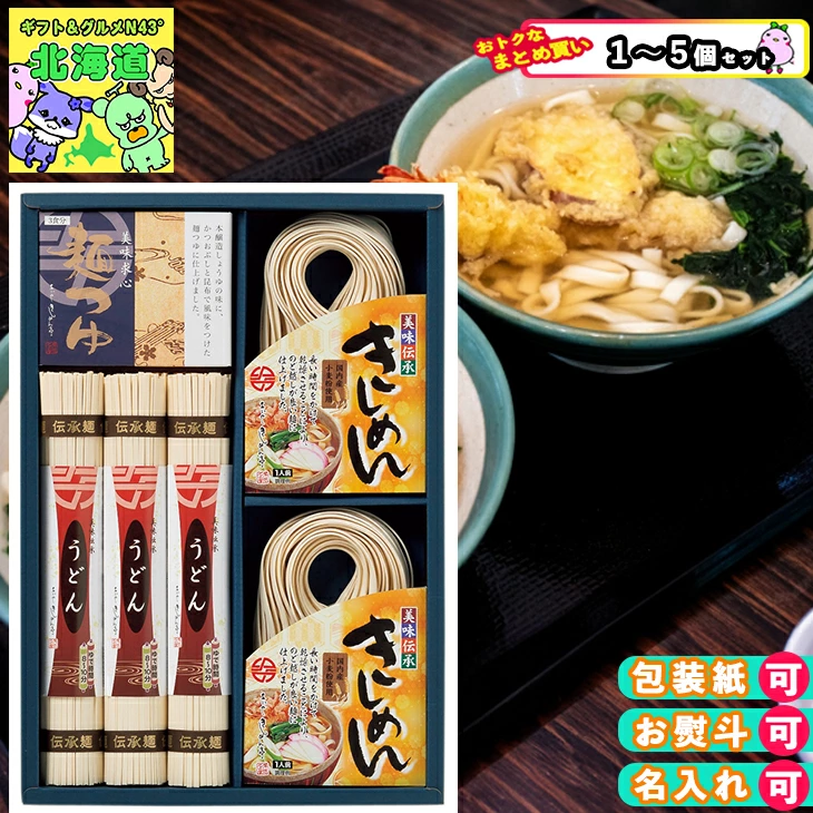 【セット購入は送料割引あり】 ふるさと麺詰合せ